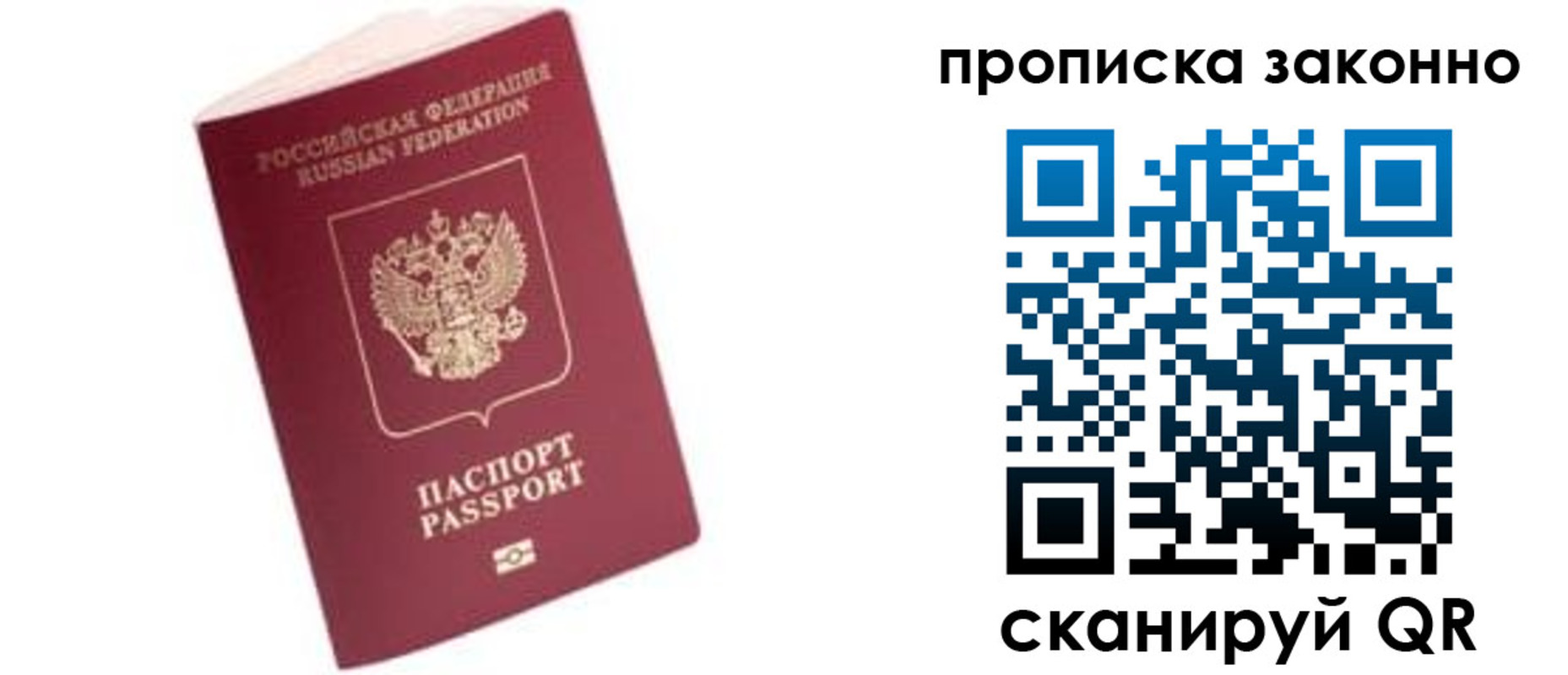 прописка поиск в Уфе