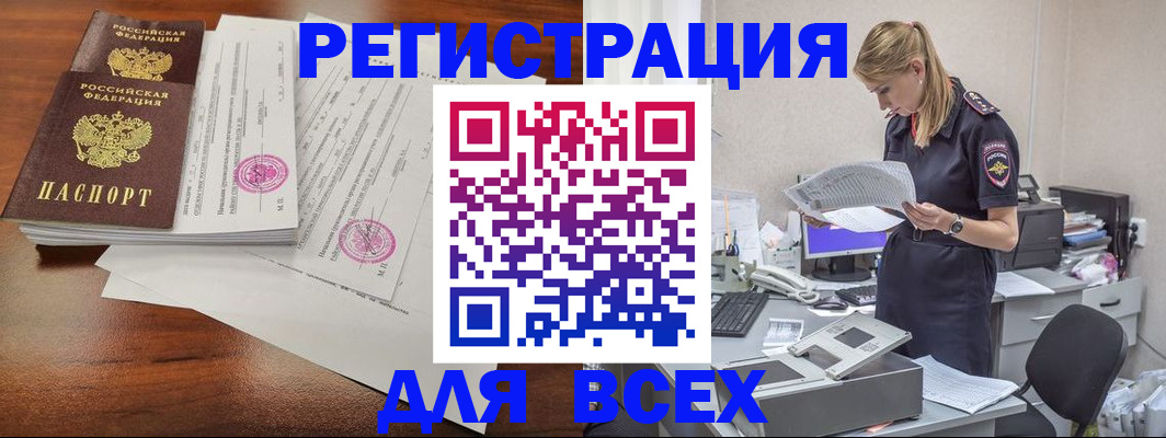 купить прописку в Уфе