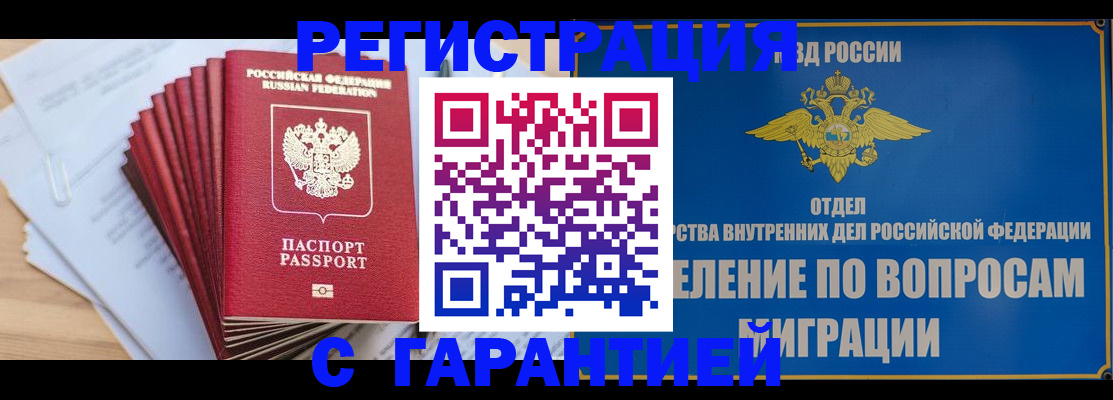 прописка для работы в Уфе