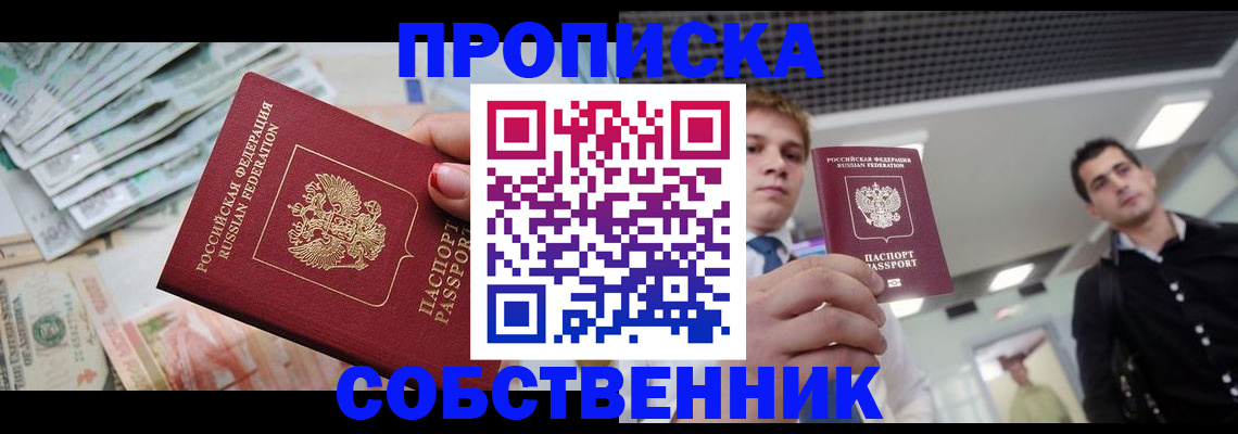 прописка гарантия в Уфе
