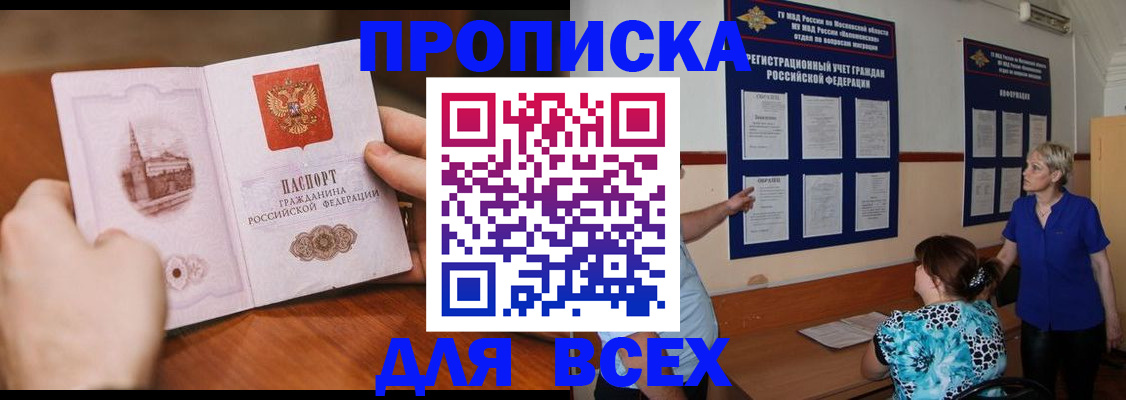 прописка в Уфе