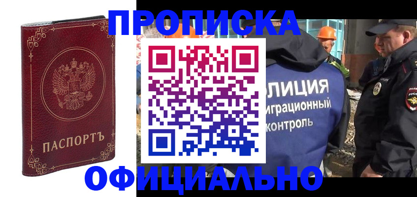 временная регистрация поиск в Уфе