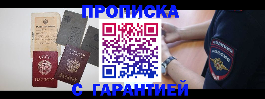 временная прописка в Уфе