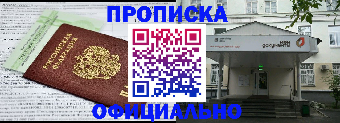 купить прописку в Уфе